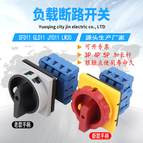 三相万能转换旋转负载断路开关