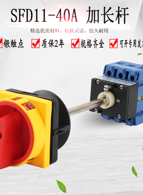 SFD11-40A加长杆负载断路开关配电门互锁开门断电导轨安装LW30