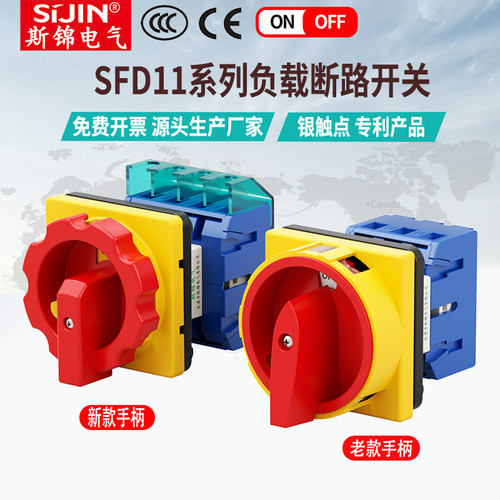 三相万能转换旋转负载断路开关