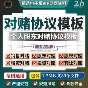 公司个人股权投资对赌协议模板股份远期回购销售业绩对赌合同范本