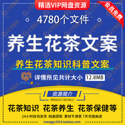 养生花草茶制作短视频口播文案女人美容养颜抖音快手素材文字稿案