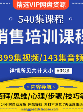 新手销售员业务员销售技巧成交思维跟进陌生拜访客户视频课程教程