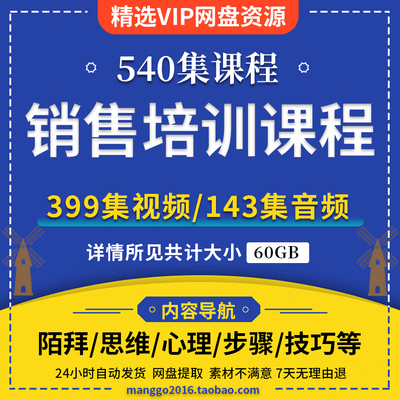 新手销售员业务员销售技巧成交思维跟进陌生拜访客户视频课程教程