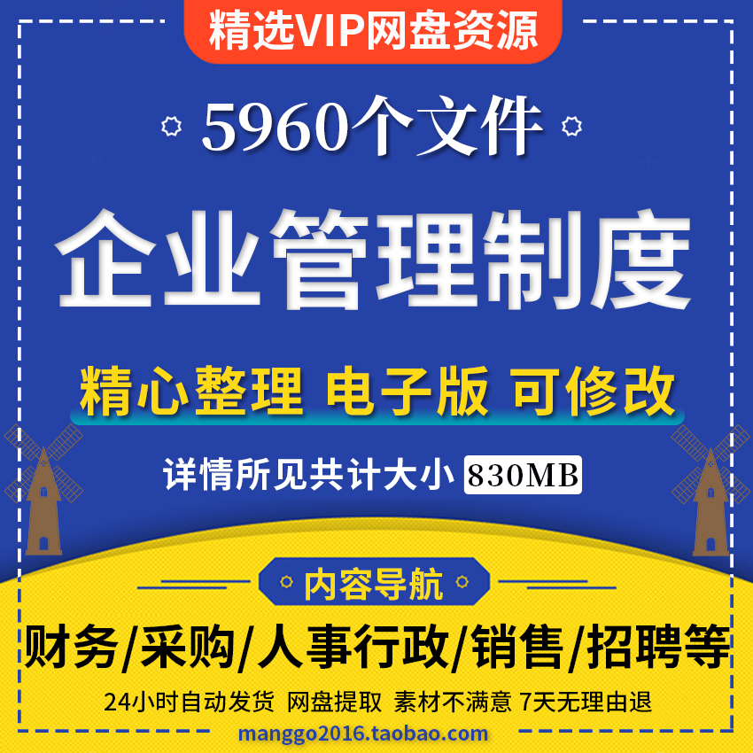 企业管理制度员工手册规章制度
