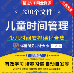 儿童时间管理视频课程告别孩子作业拖拉磨蹭学会合理安排学习时间