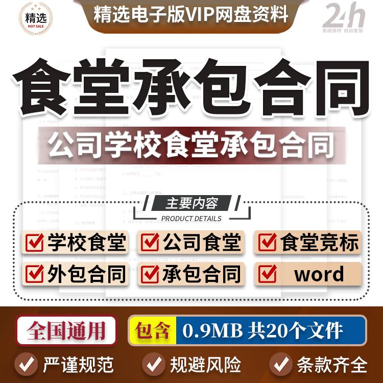 学校公司企业食堂承包合同协议书范本单位职工饭堂餐厅外包合同