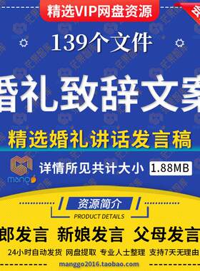 婚礼新郎新娘父母证婚人嘉宾发言稿致辞誓言祝酒词讲话电子稿文案