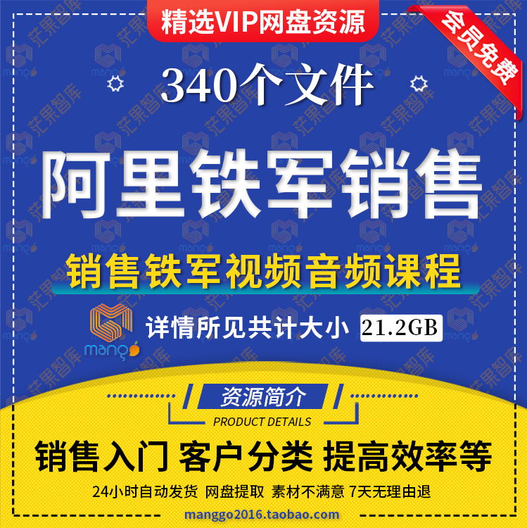 阿里中供铁军销售课电话销售全流程秘籍音频视频电销实战精髓