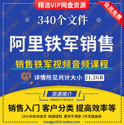 阿里中供铁军销售课电话销售全流程秘籍音频视频电销实战精髓