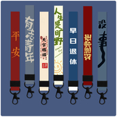 个性 手腕带钥匙扣链防丢绳 简约文字手机挂绳U盘证件卡套相机短款