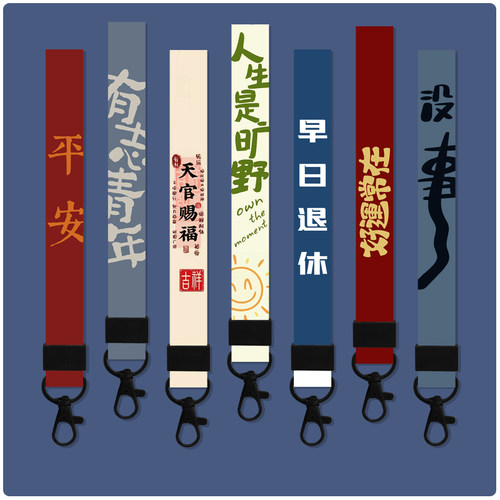 个性简约文字手机挂绳证件手腕带