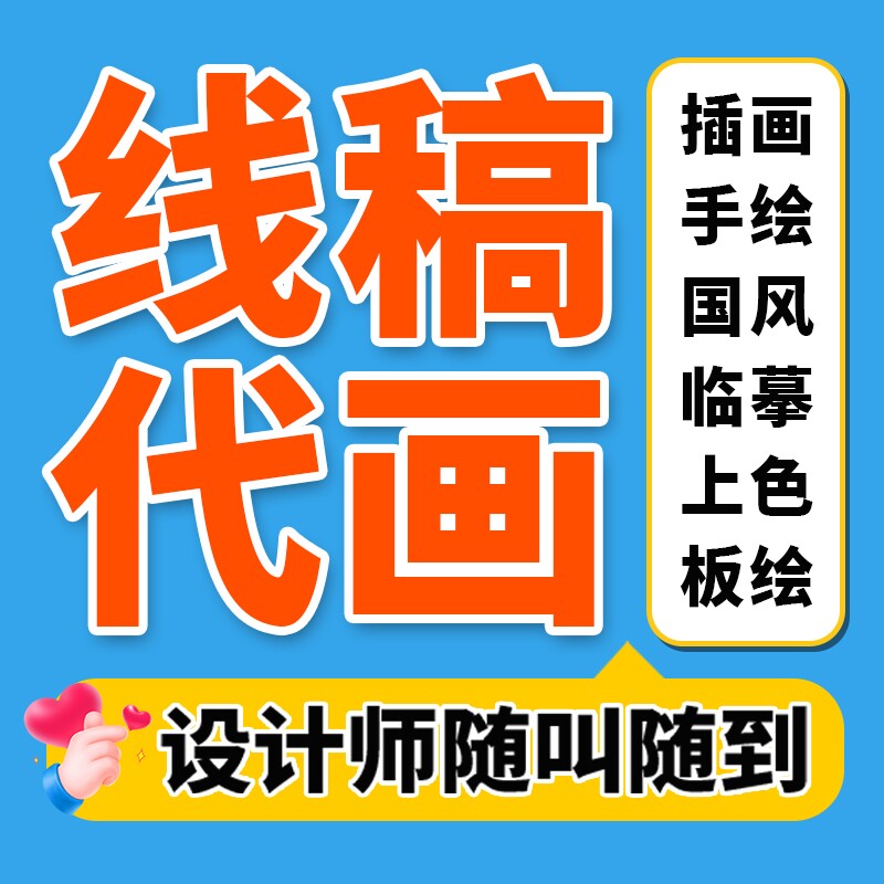 平面广告ps海报设计矢量图主图详情页菜单易拉宝插画室内设计手绘