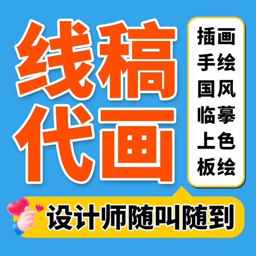 平面广告ps海报设计矢量图主图详情页菜单易拉宝插画室内设计手绘
