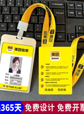 美团收单员工工牌pvc卡内芯定制