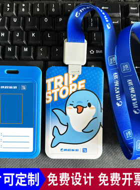 定制携程旅游tcip门店工牌吊牌 PVC挂牌制作员工胸牌logo卡套挂绳