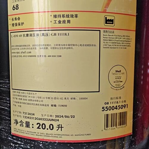 壳牌得力士S2 MX 68液压油--议价商品