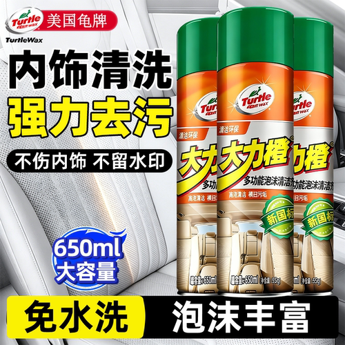 龟牌汽车内饰清洗剂多功能泡沫免水洗车内专用座椅皮革清洁神器G