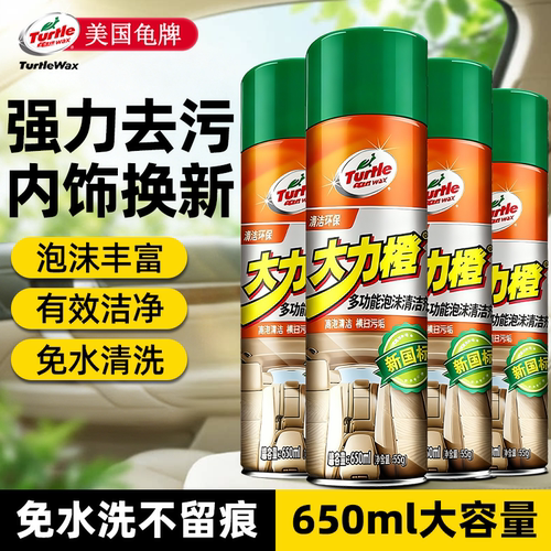 龟牌汽车内饰清洗剂泡沫免水洗座椅皮革车内专用多功能清洁神器G