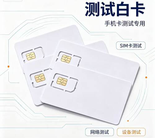 CMW500测试卡LTE WCDMA 5G 4G 8820C 8960 MT8000A SIM测试白卡