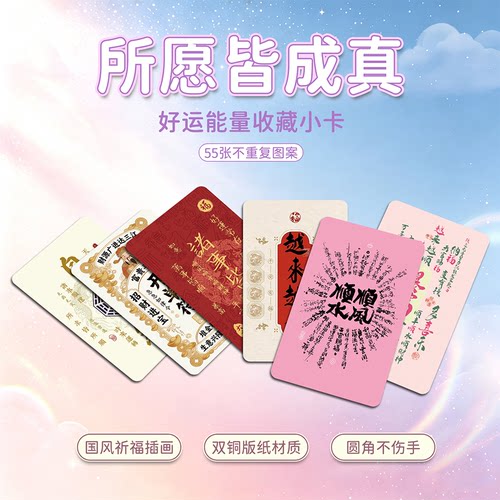 110张新款所愿皆成真小卡招财进宝好运文字明信片收藏卡片盒装