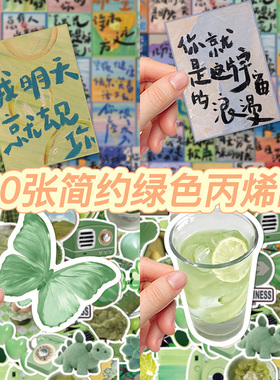 100张丙烯画VS清新简约绿色贴纸高颜值艺术文艺ins风创意个性贴画