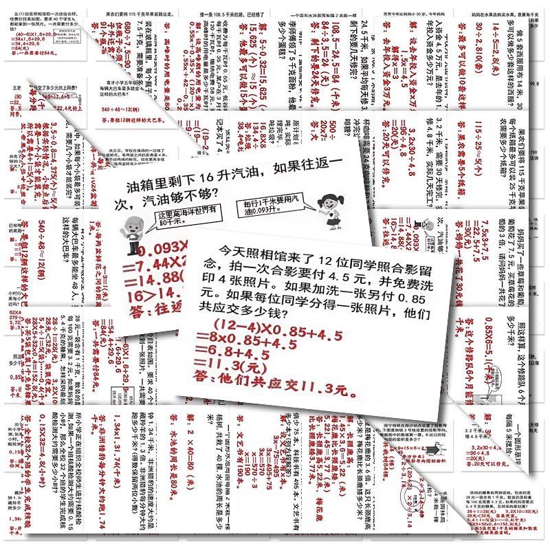 96贴小学五年级易错题解析贴装饰桌面防水贴画diy