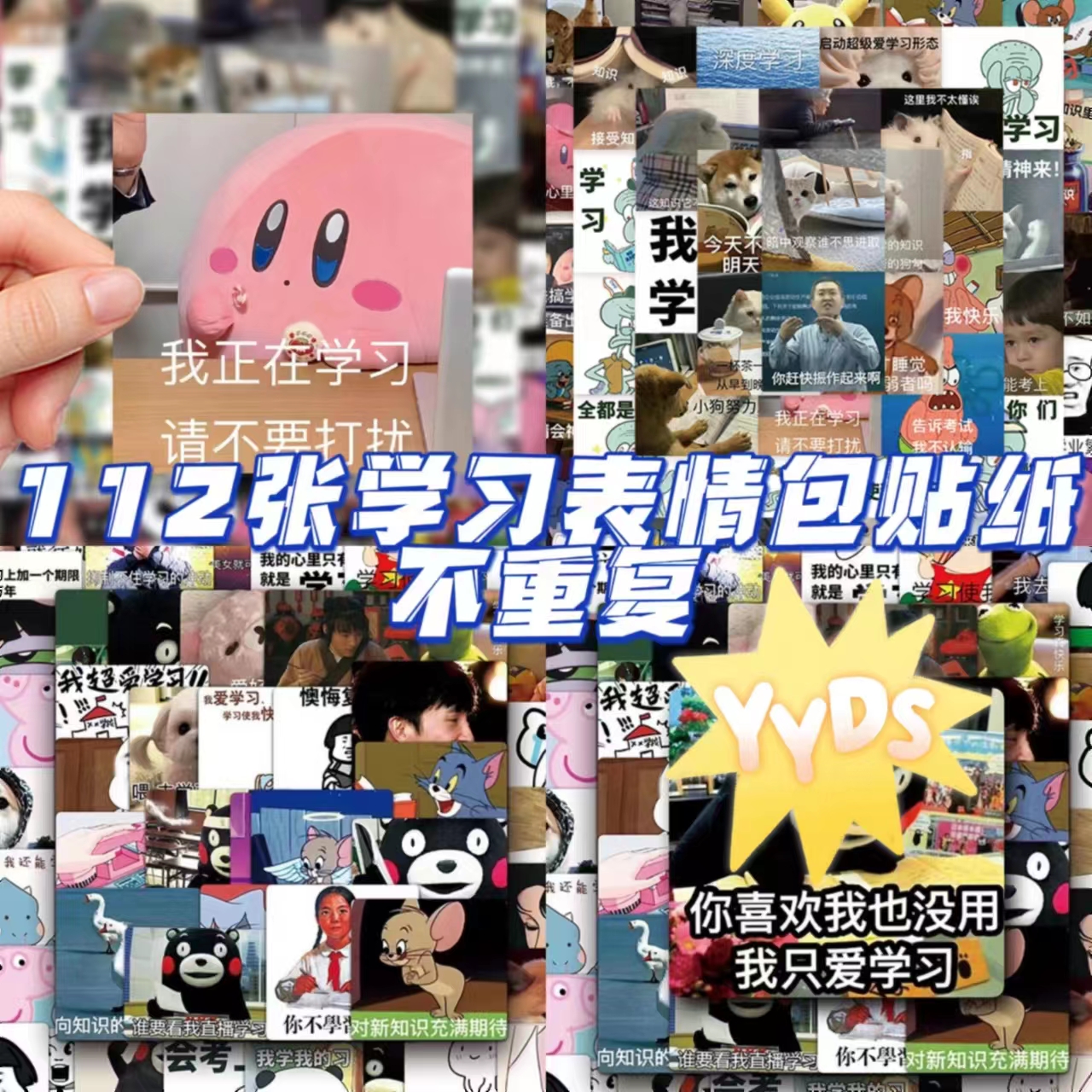 112张我爱学习表情包贴纸学霸励志语录趣味搞笑装饰自粘防水贴纸