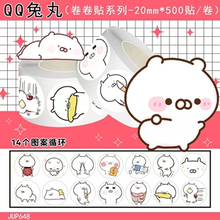 1000贴兔丸表情包卷卷贴画2cm卡通可爱搞怪趣味学生桌面文具贴纸