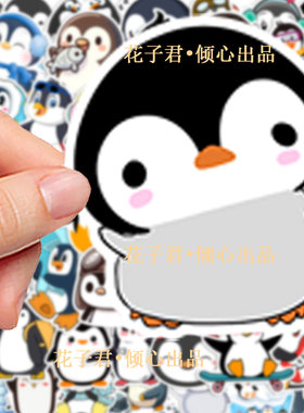 100张企鹅贴纸卡通可爱企鹅图案儿童贴画diy手账桌面文具手机壳