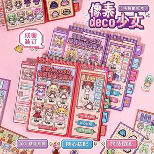 饰贴纸 卡通分线圈贴纸书手账素材装 100 精美服饰像素deco少女换装
