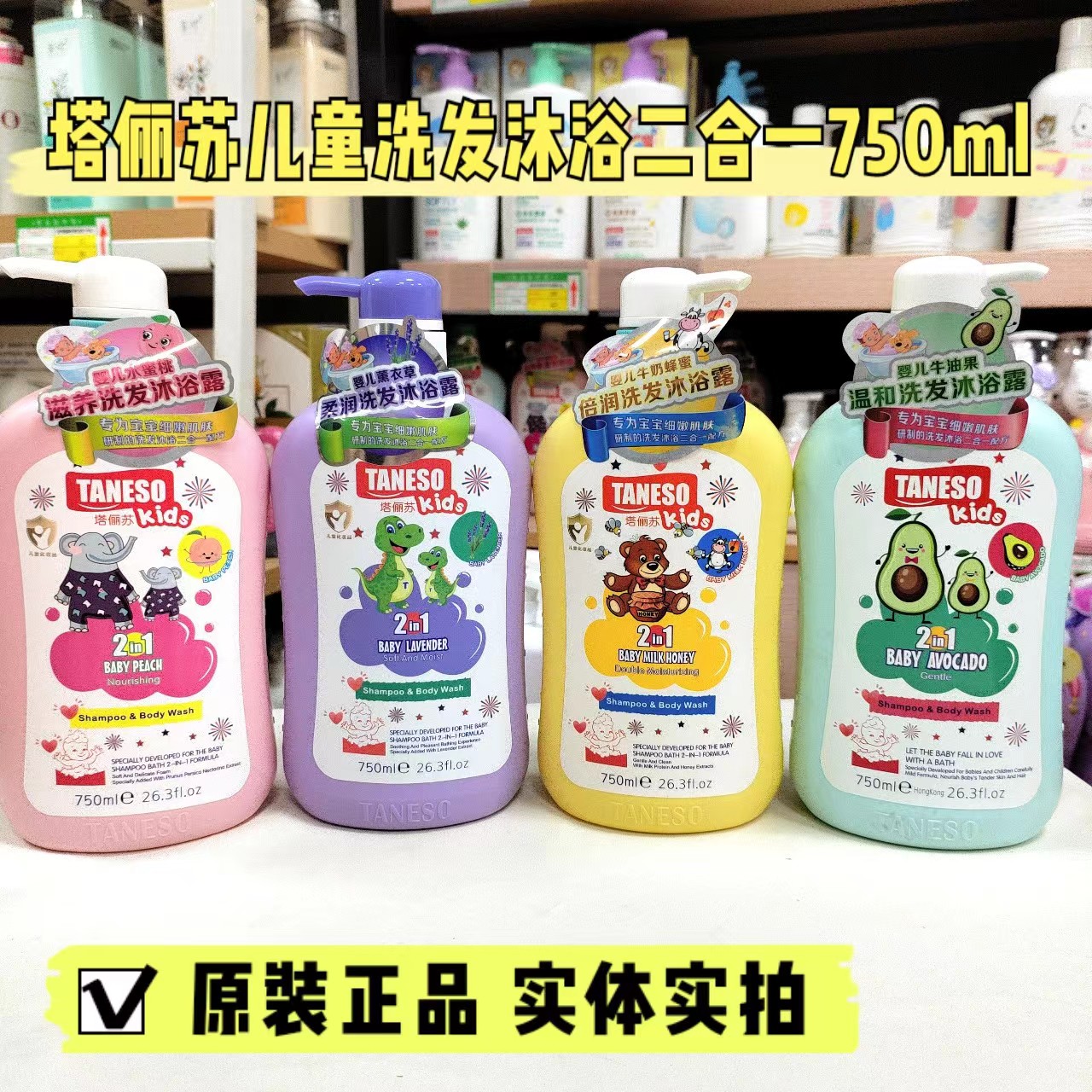 塔俪苏婴幼儿童洗发沐浴露二合一