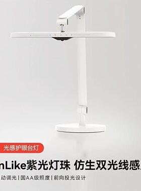 易来全光谱智能LED光感台灯