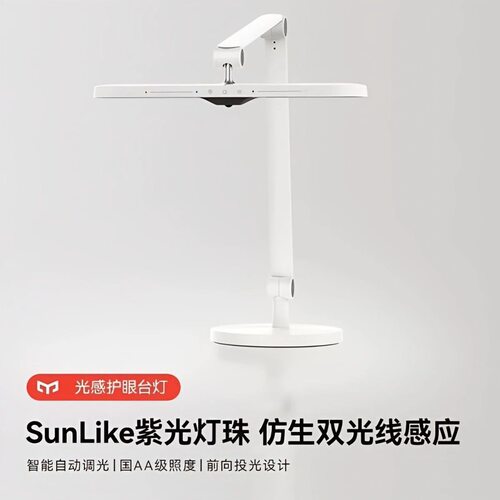 易来全光谱智能LED光感台灯