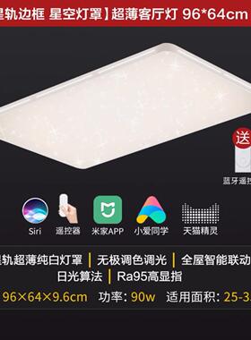 yeelight易来智能纤玉星空led灯具客厅现代简约卧室灯吸顶灯