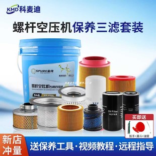 螺杆空压机保养三滤耗材套装配件通用型空气滤芯油滤油气分离器