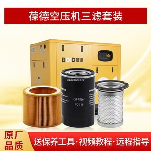 葆德空压机三滤保养耗材配件BD/DHF-10 20 30 50PM油滤空滤油分芯