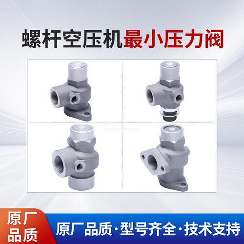 空压机压力维持阀最小压力阀配件