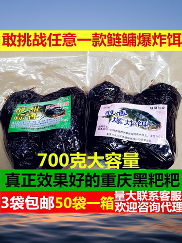 酸甜饵料鲢鳙饵料重庆爆炸钩水怪