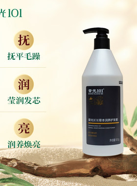 章光养发草本润养护发
