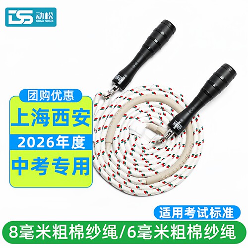 跳绳棉绳中小学生体育用中考跳绳