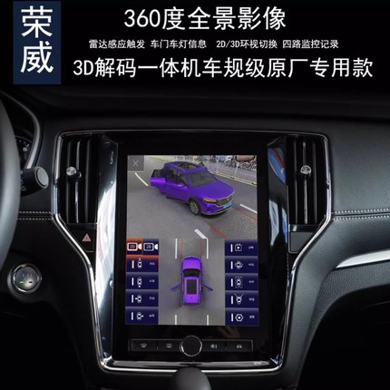 荣威D7/rx5eRX5/I6/EI6/RX3/名爵/360全景影像原厂款720°全景