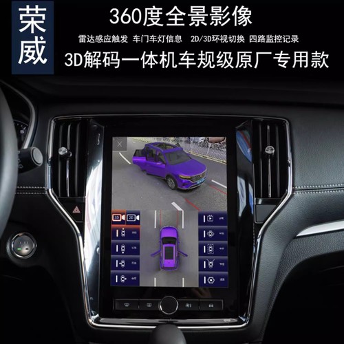 荣威名爵原车专用360全景