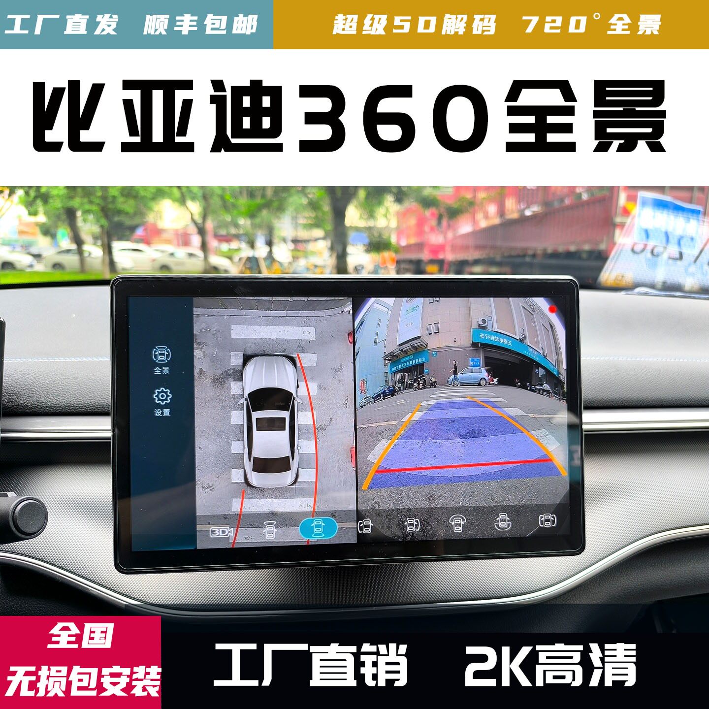 比亚迪秦plus秦L海豹海鸥宋MAX360全景影像行车记录停车监控哨兵