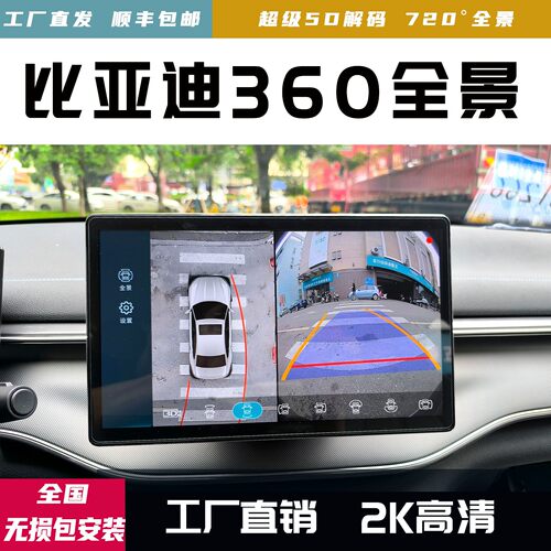 比亚迪原车屏升级全景无损加装