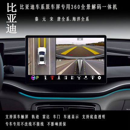 比亚迪秦plus驱逐舰元宋海豚专用720全景行车记录转LVDS哨兵模式
