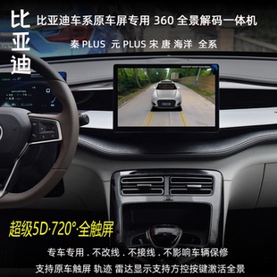 比亞迪秦plus秦L驅(qū)逐艦元 pro宋海鷗720專用全景行車記錄儀5D超清