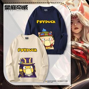 英雄LOL联盟游戏周边联名卡达鸭亚索金克斯圆领卫衣男装秋冬外套