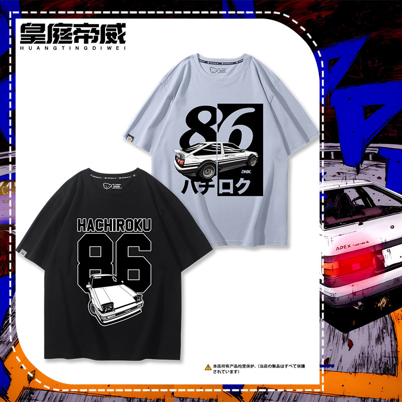 头文字Dt恤ae86衣服汽车改装车文化衫短袖日系原宿风半袖衣服潮