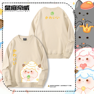 喜羊羊与灰太狼懒羊羊可爱周边圆领卫衣男女情侣学生秋冬加绒衣服