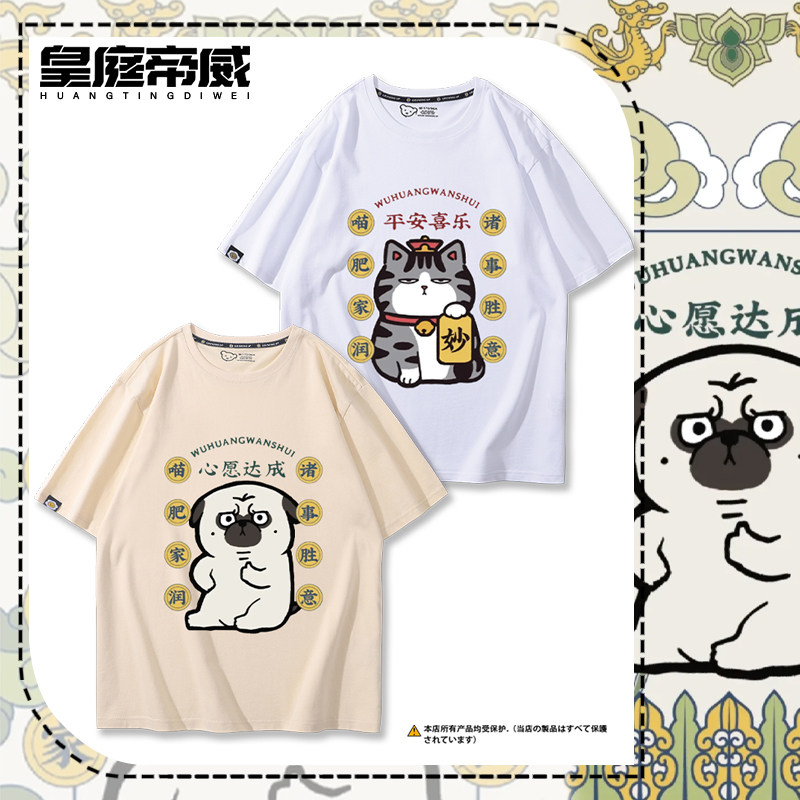 吾皇巴扎黑卡通发财暴富周边短袖T恤男女青少年夏季纯棉百搭半袖